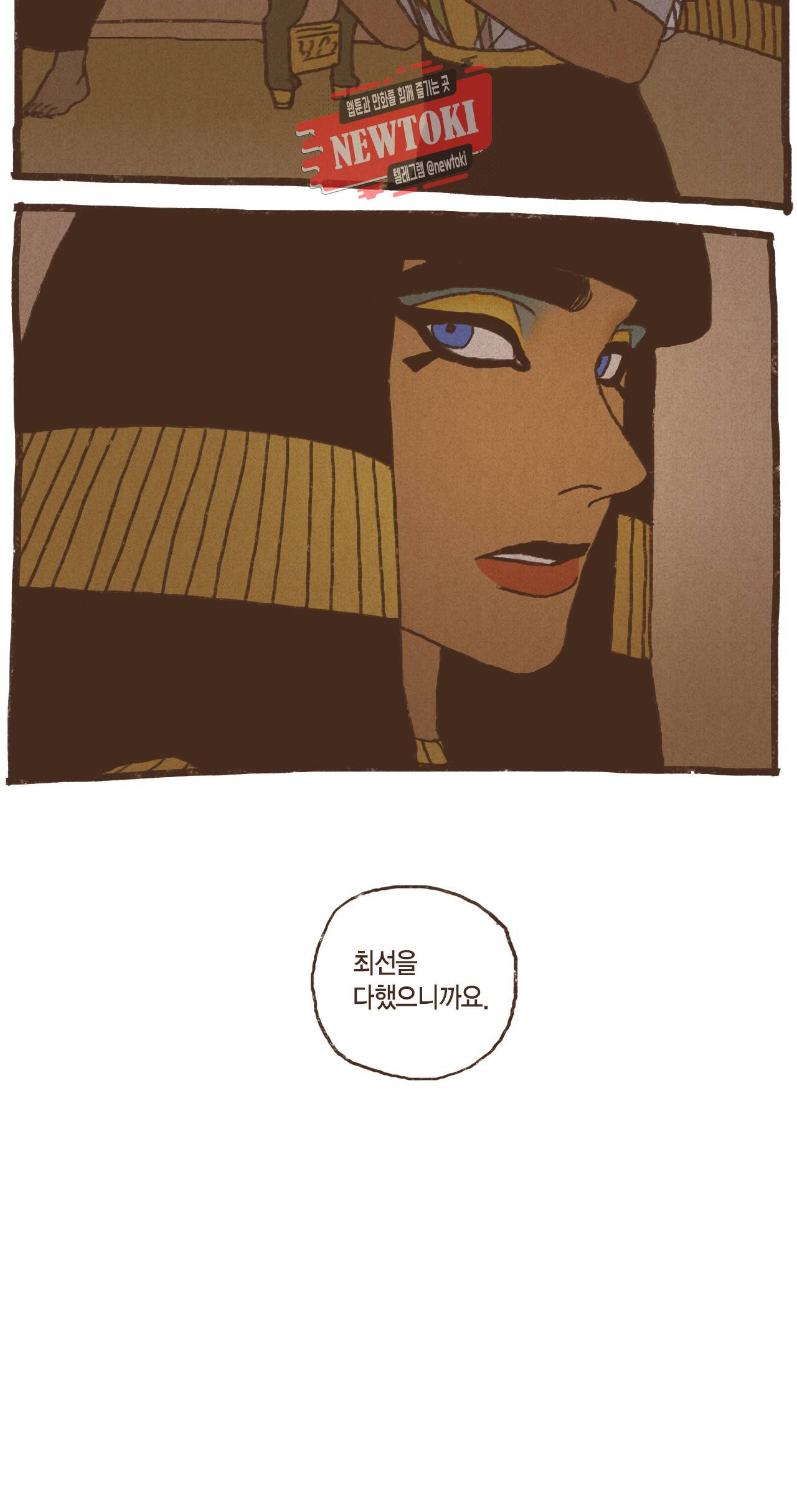 엔네아드(ENNEAD) 엔네아드 ENNEAD 50화 3