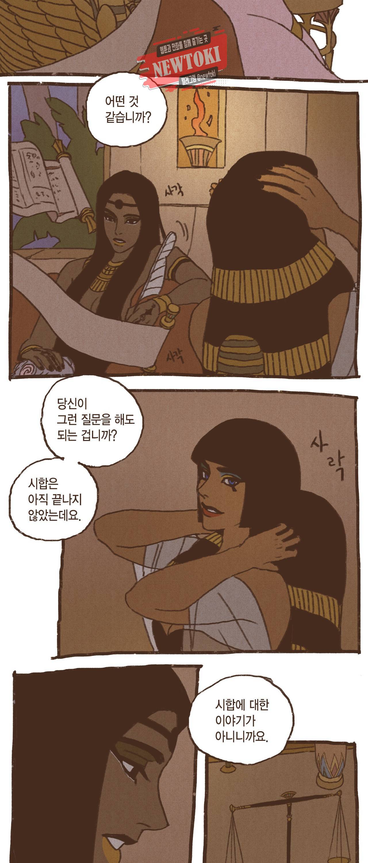 엔네아드(ENNEAD) 엔네아드 ENNEAD 50화 5