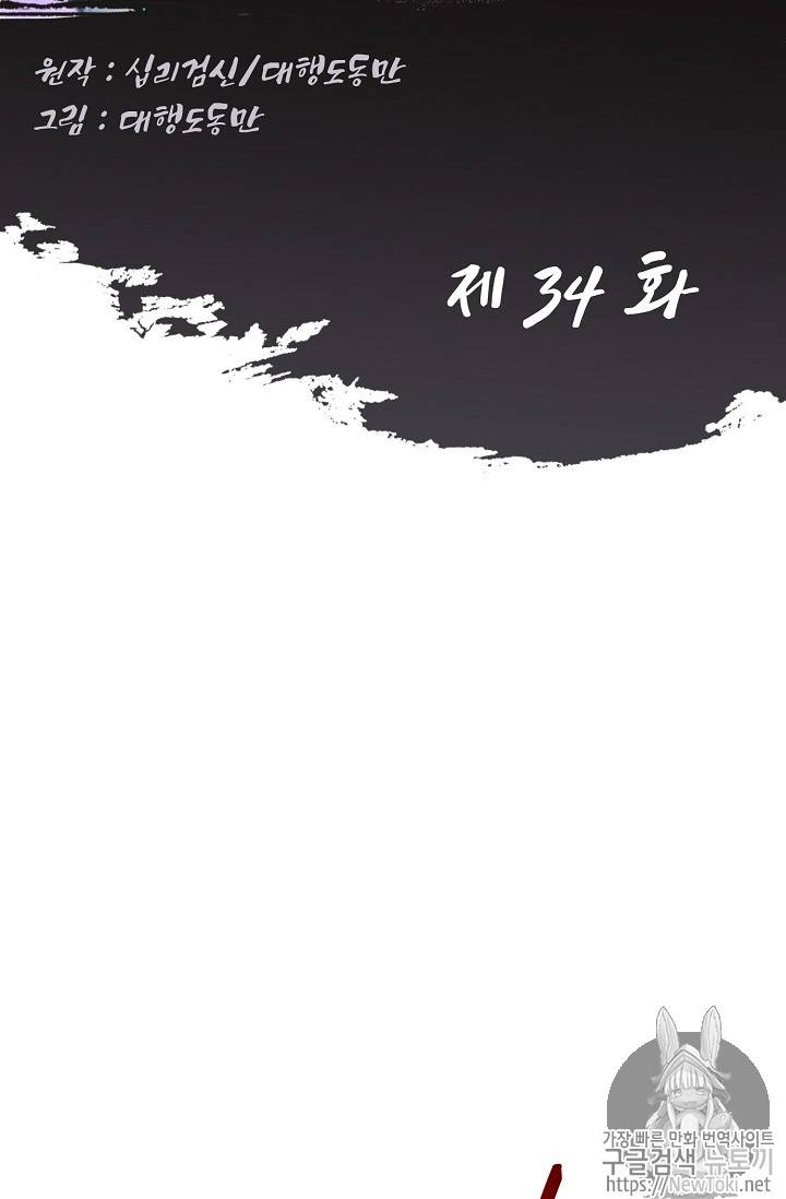 Retry: 다시 한번 최강 신선으로 34화 2