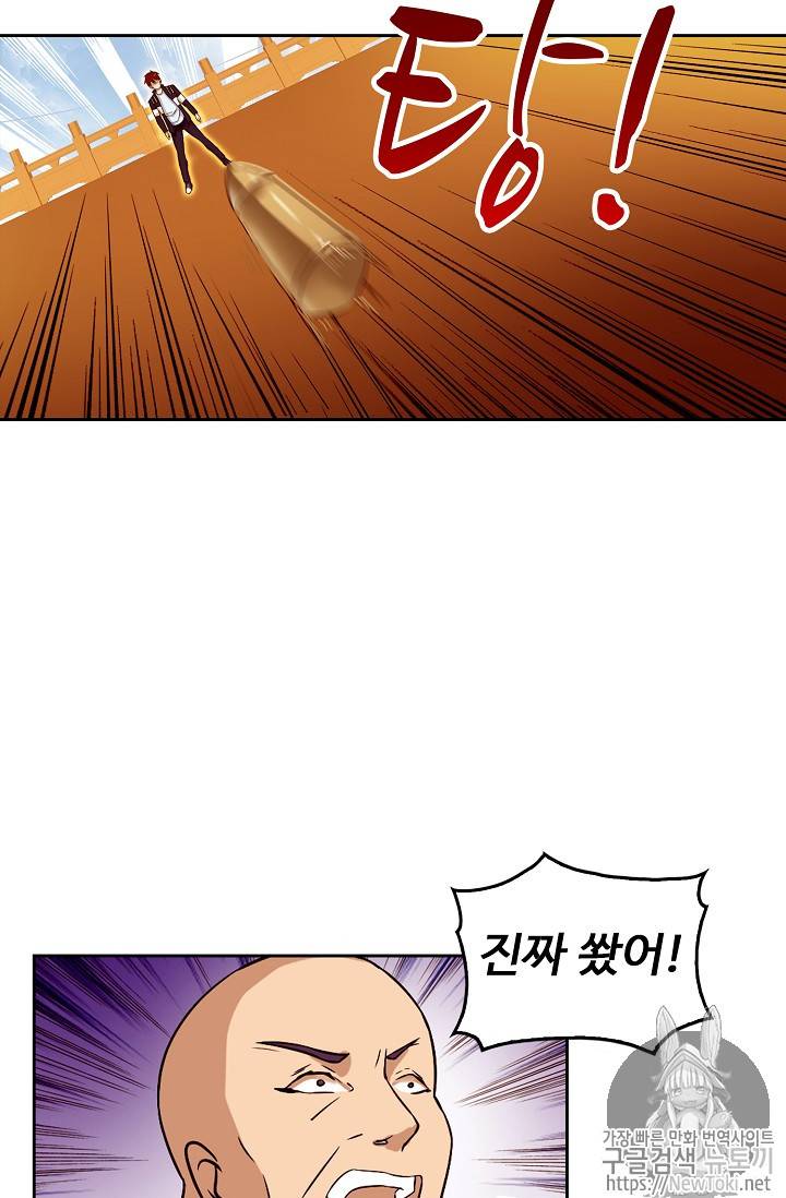 Retry: 다시 한번 최강 신선으로 34화 3