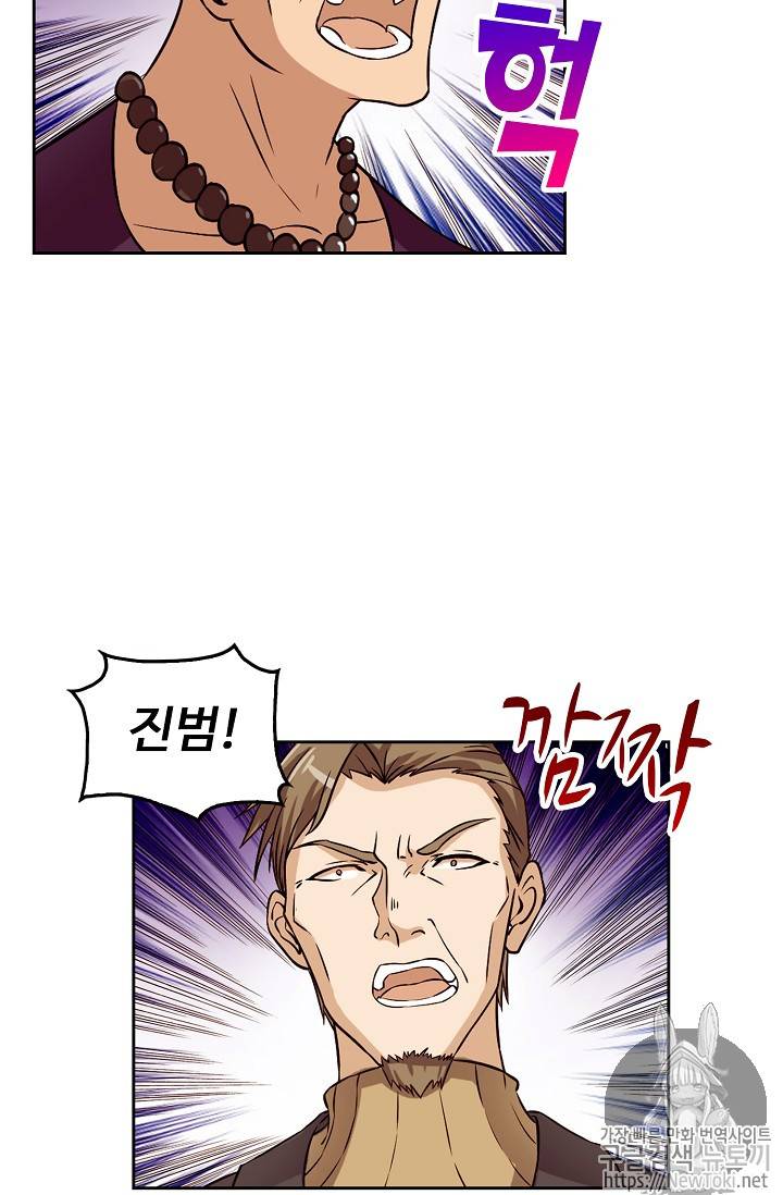 Retry: 다시 한번 최강 신선으로 34화 4