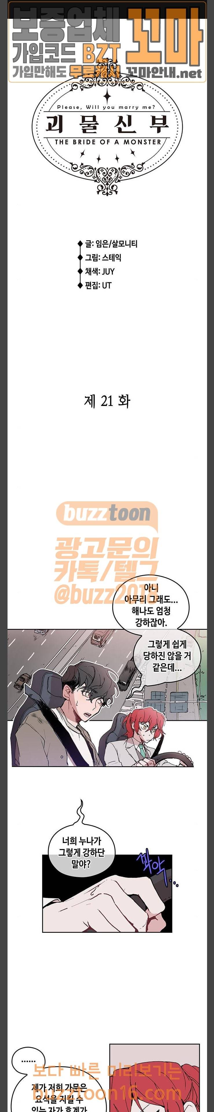 괴물신부 21화 1