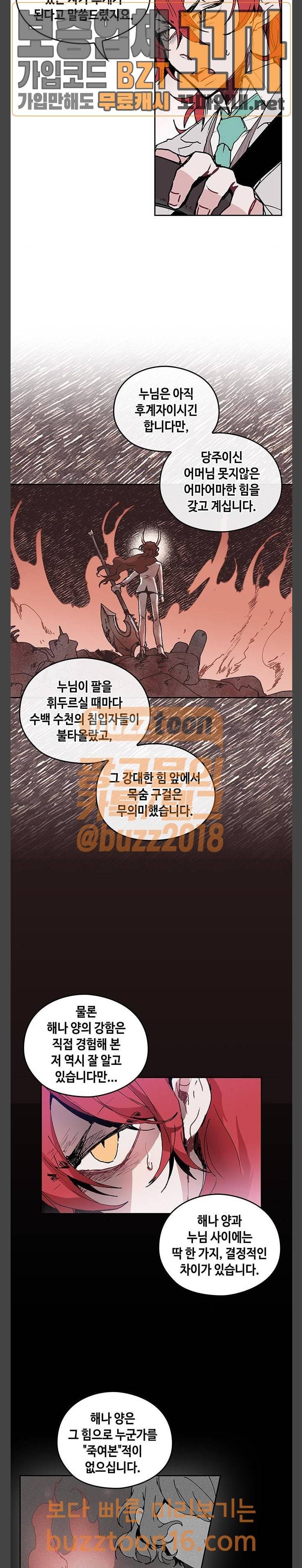 괴물신부 21화 2