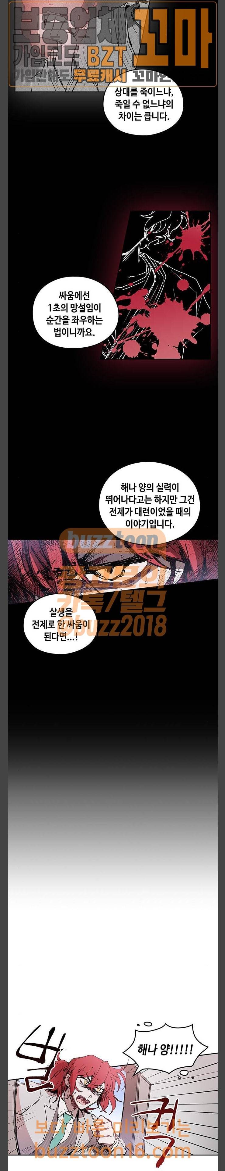 괴물신부 21화 3