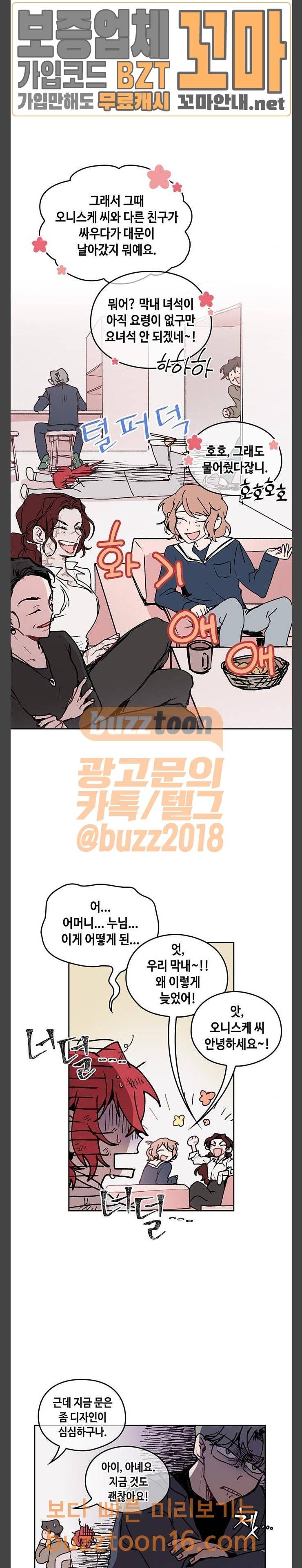괴물신부 21화 4