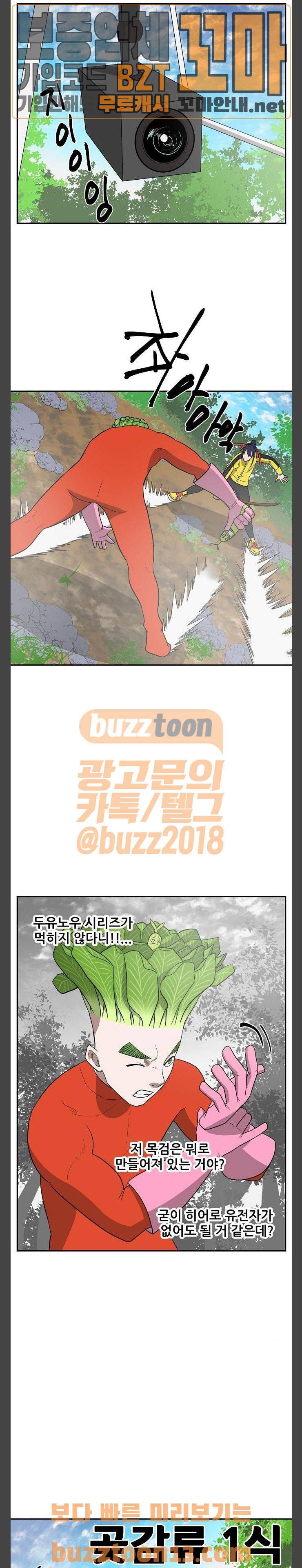 갓!김치 7화 2