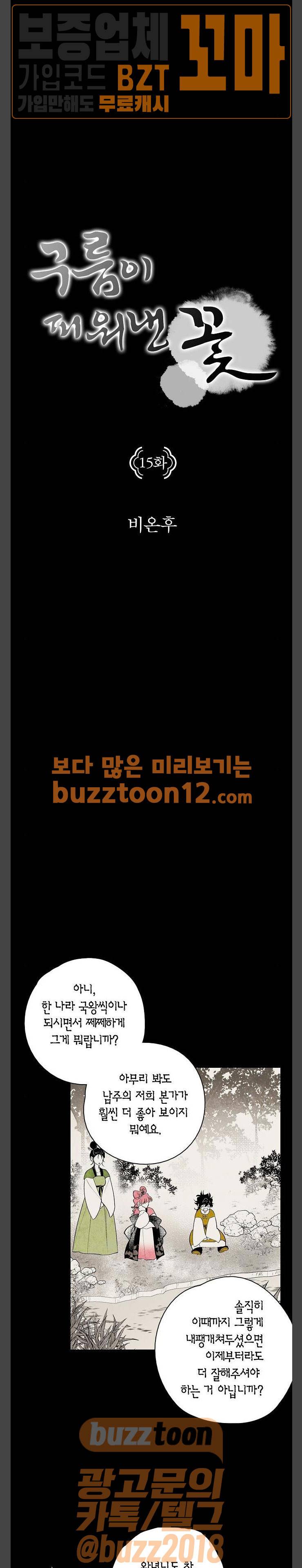 구름이 피워낸 꽃 15화 2