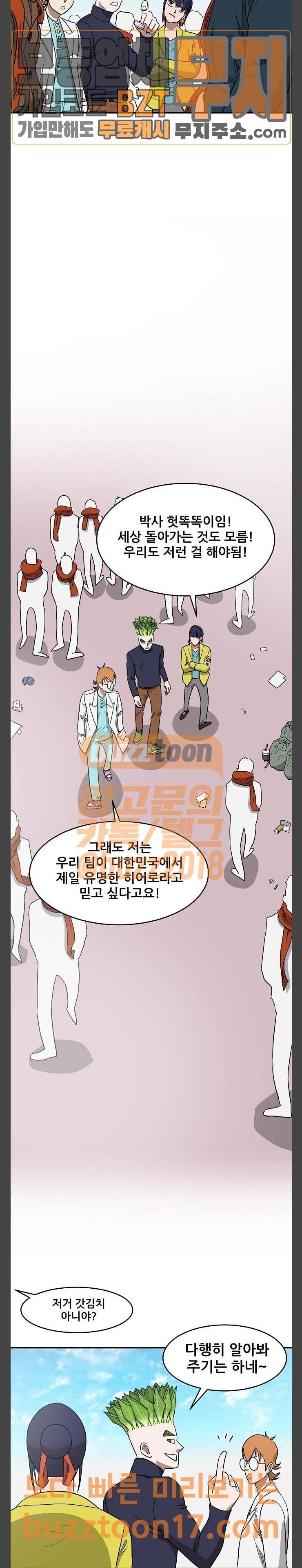 갓!김치 15화 2
