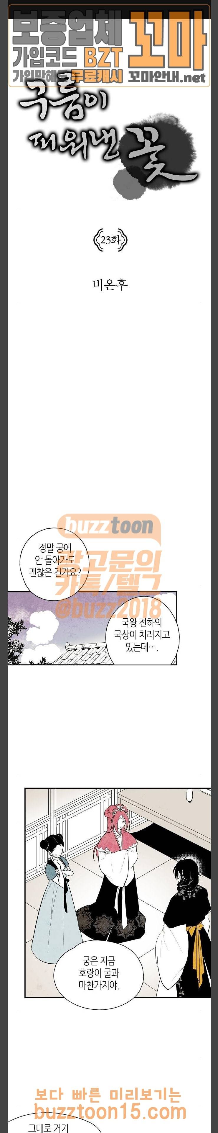 구름이 피워낸 꽃 23화 1