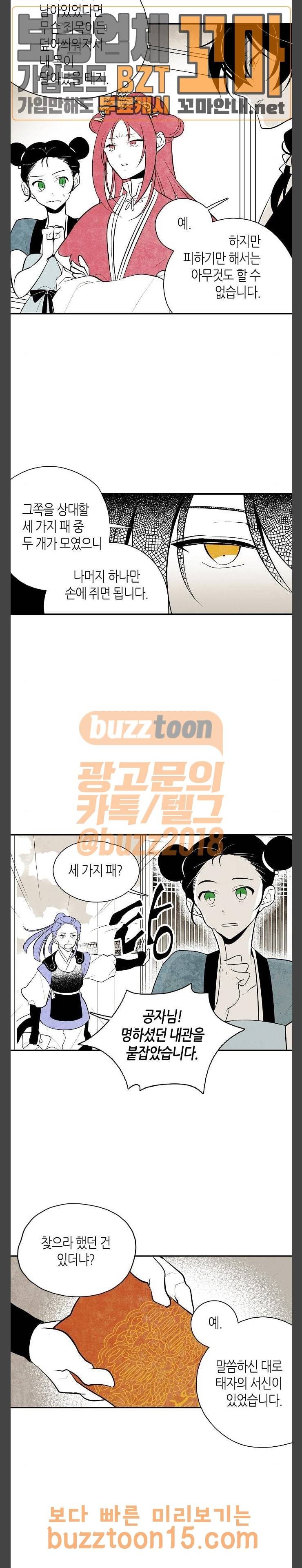 구름이 피워낸 꽃 23화 2