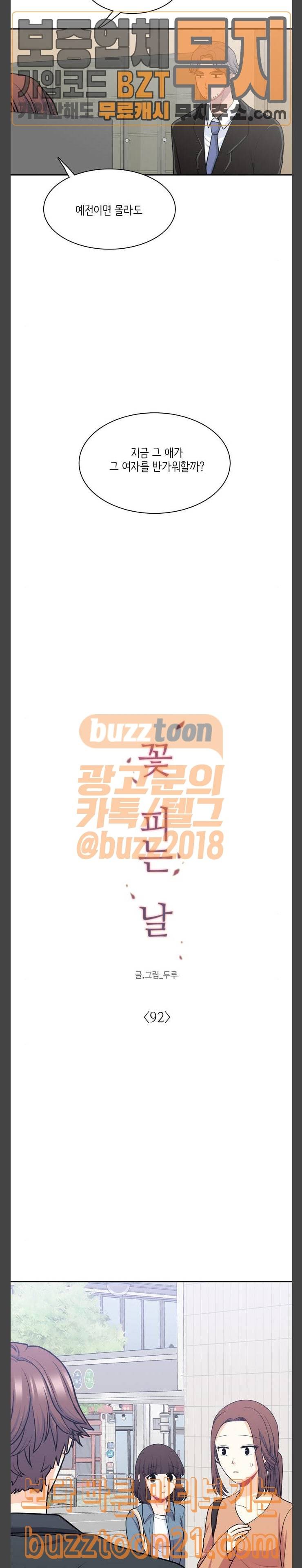 꽃 피는 날 92화 4