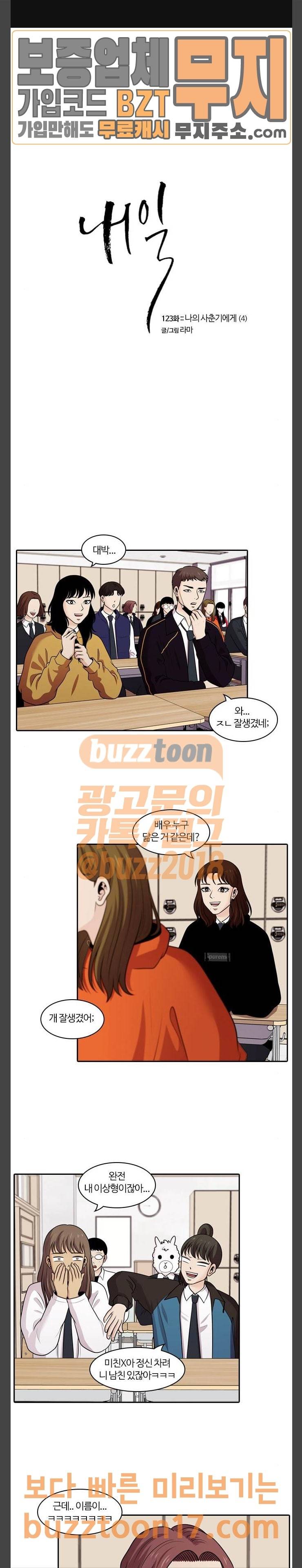 내일 123화 1