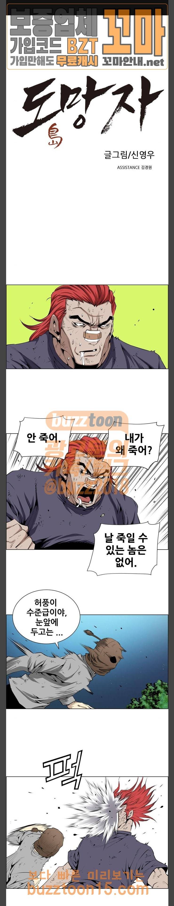 도망자 139화 1