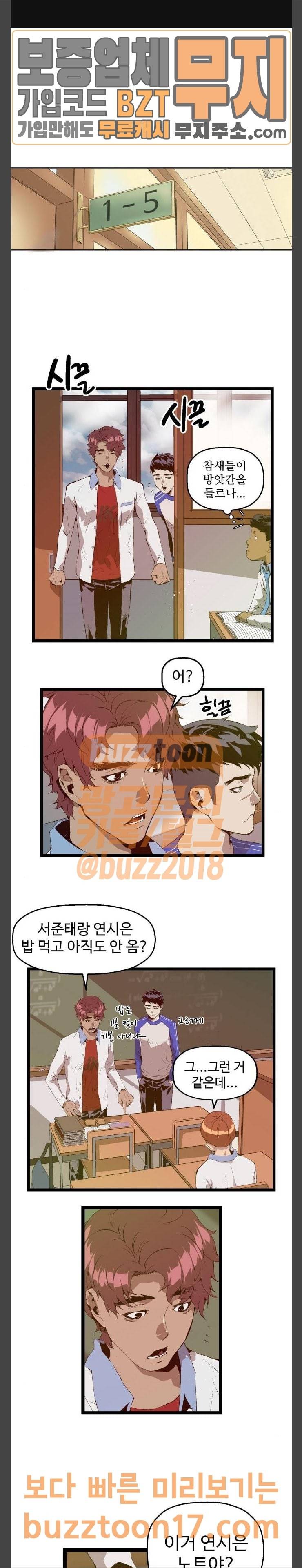 약한영웅 69화 1