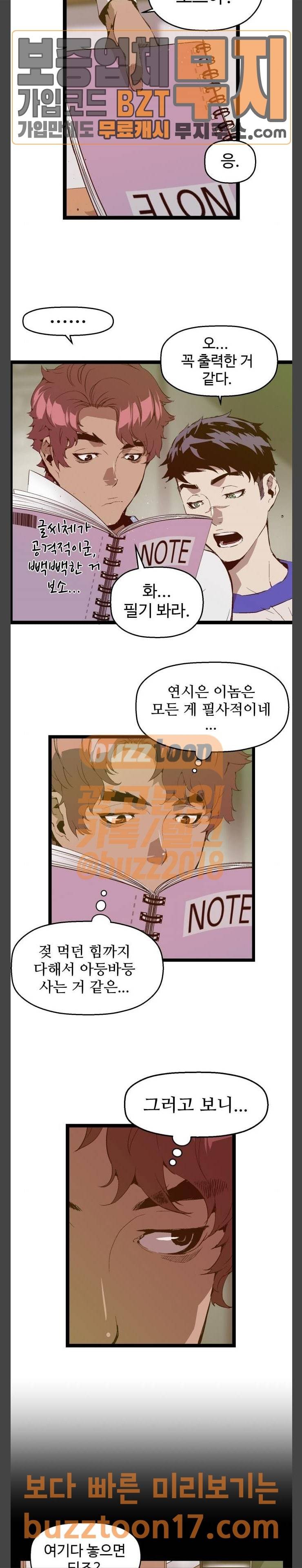 약한영웅 69화 2