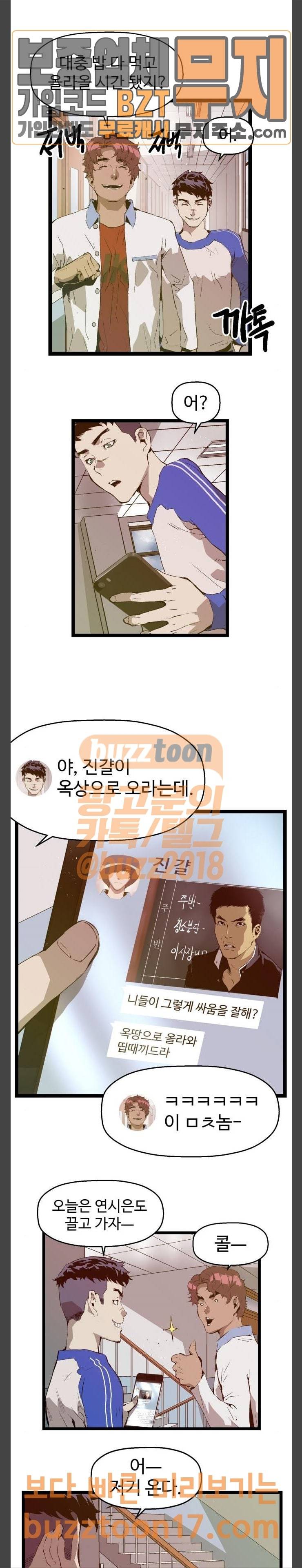 약한영웅 69화 5