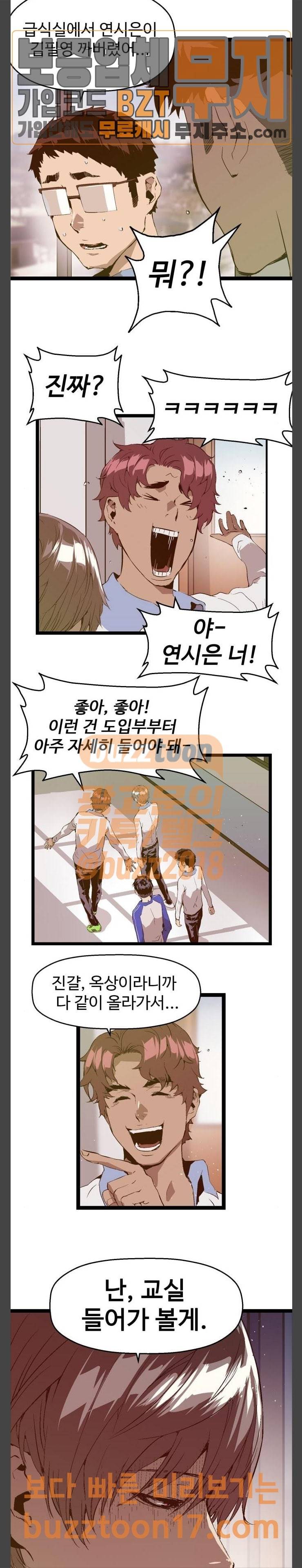약한영웅 69화 7