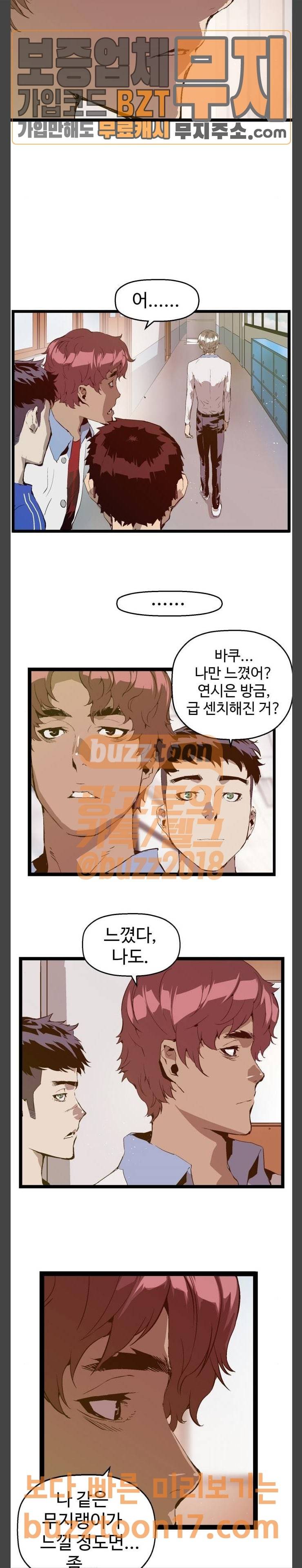 약한영웅 69화 8