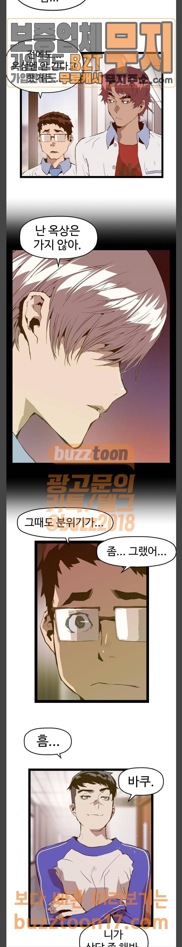 약한영웅 69화 9
