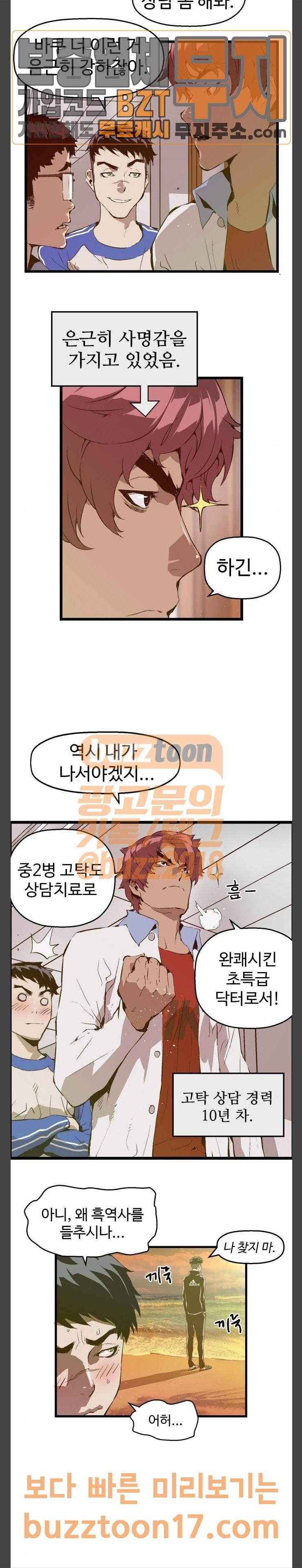 약한영웅 69화 10