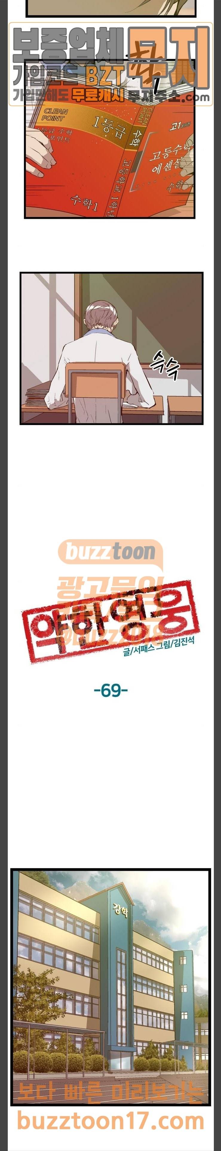 약한영웅 69화 13