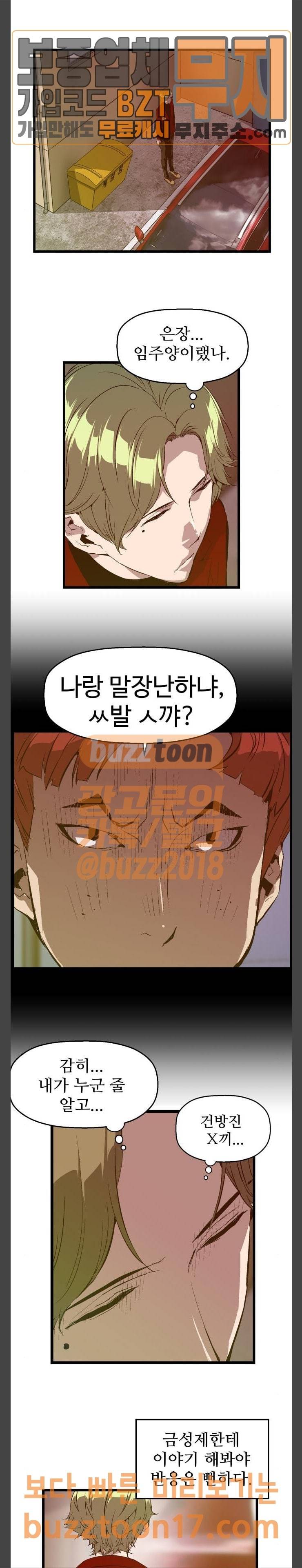약한영웅 69화 14