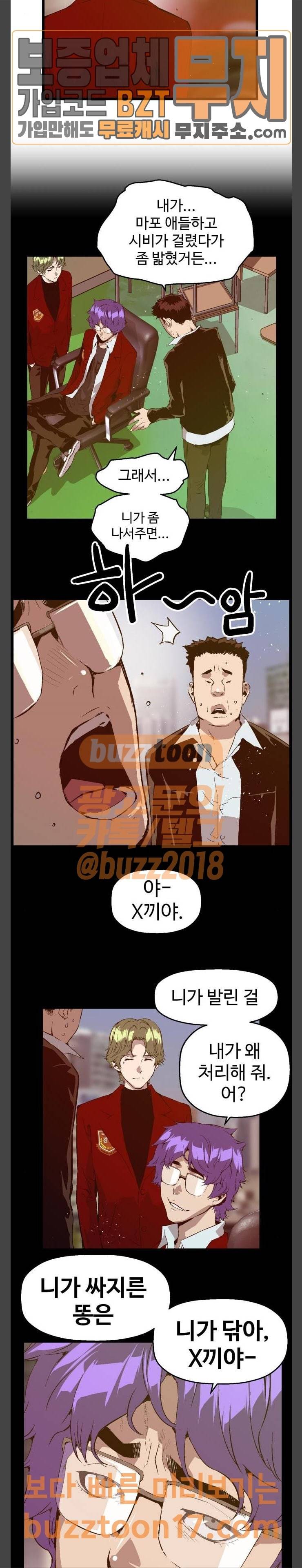 약한영웅 69화 15