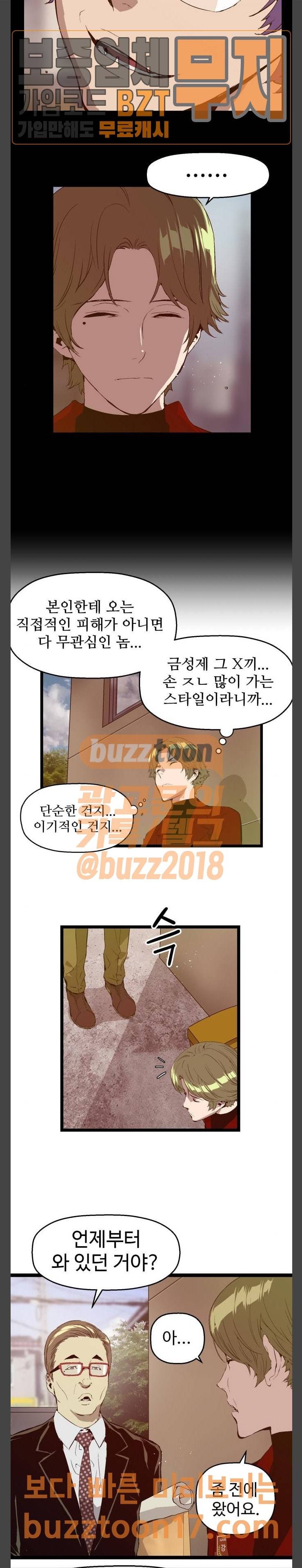 약한영웅 69화 16