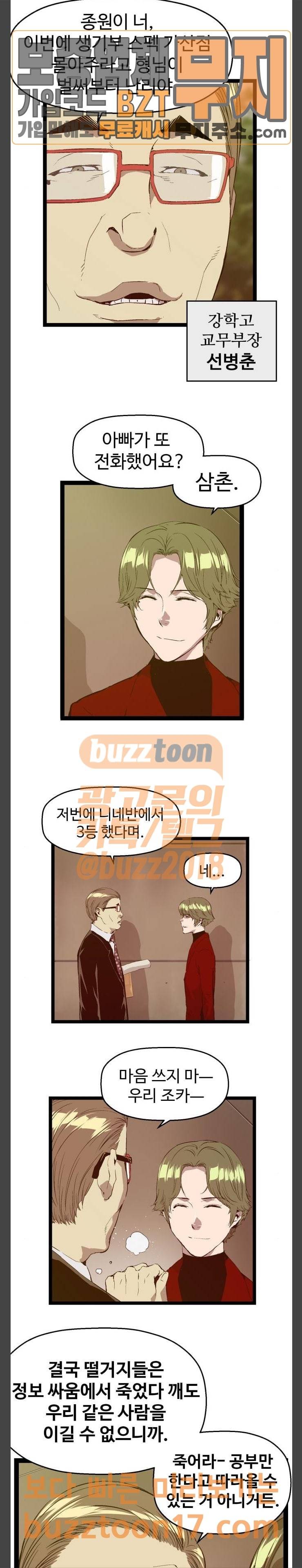 약한영웅 69화 17