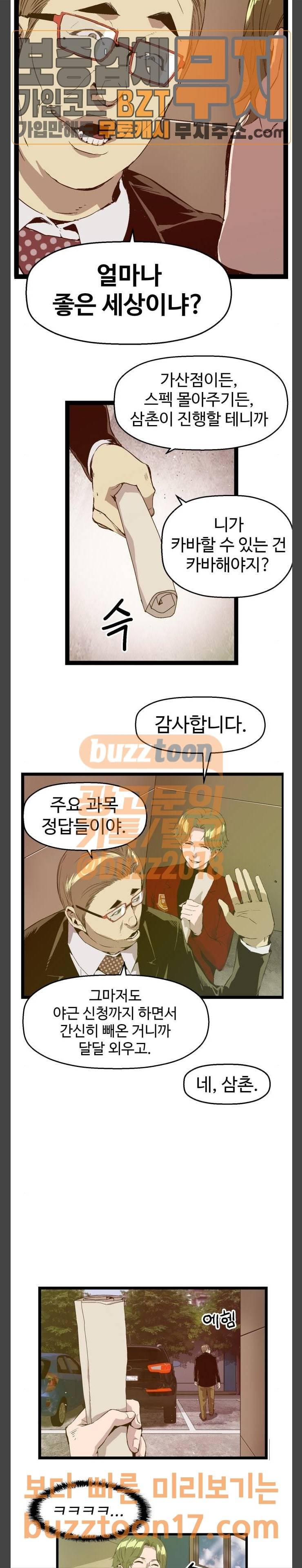 약한영웅 69화 18