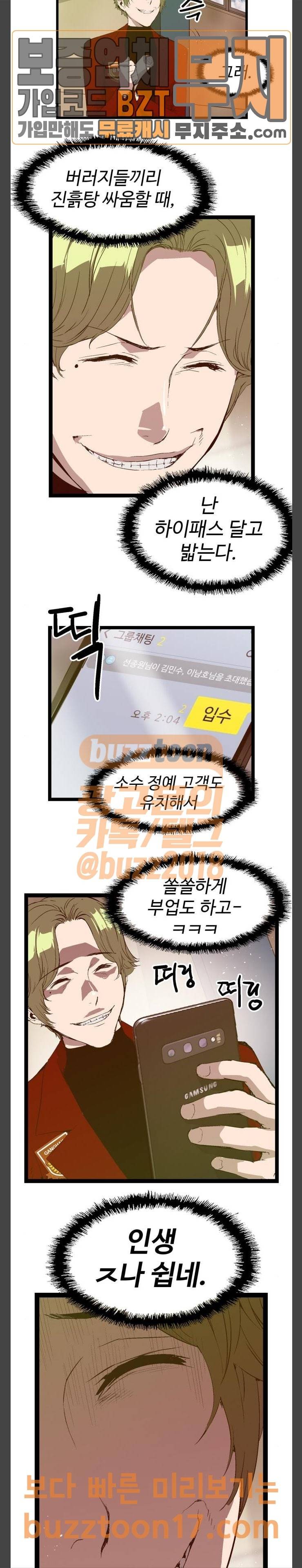약한영웅 69화 19