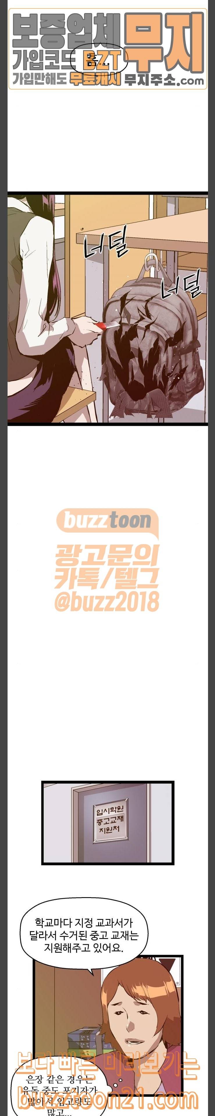 약한영웅 74화 3
