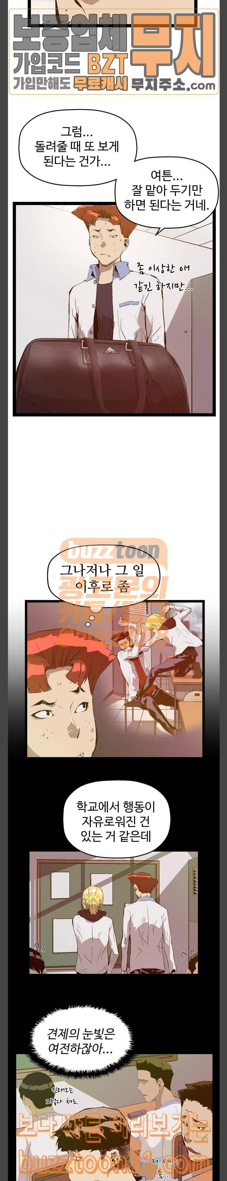약한영웅 74화 10