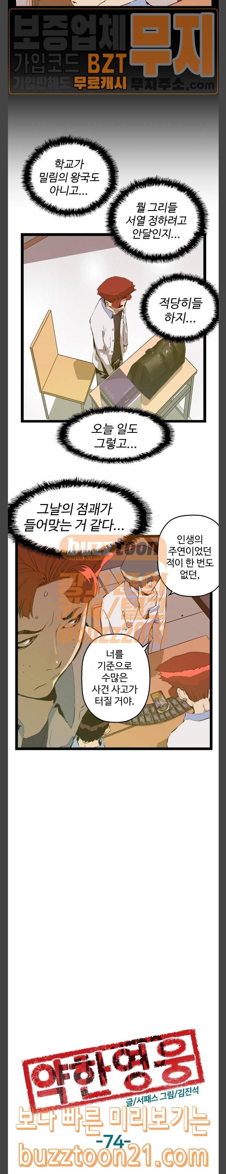 약한영웅 74화 11