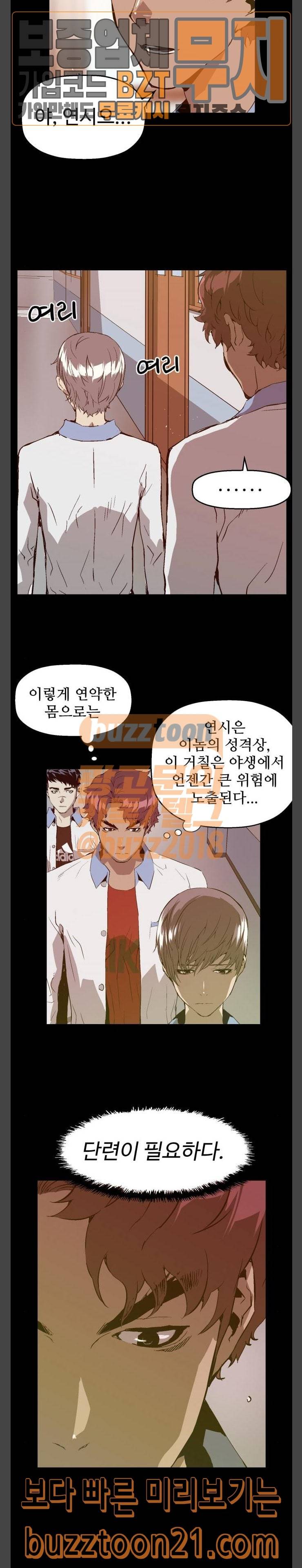 약한영웅 74화 14