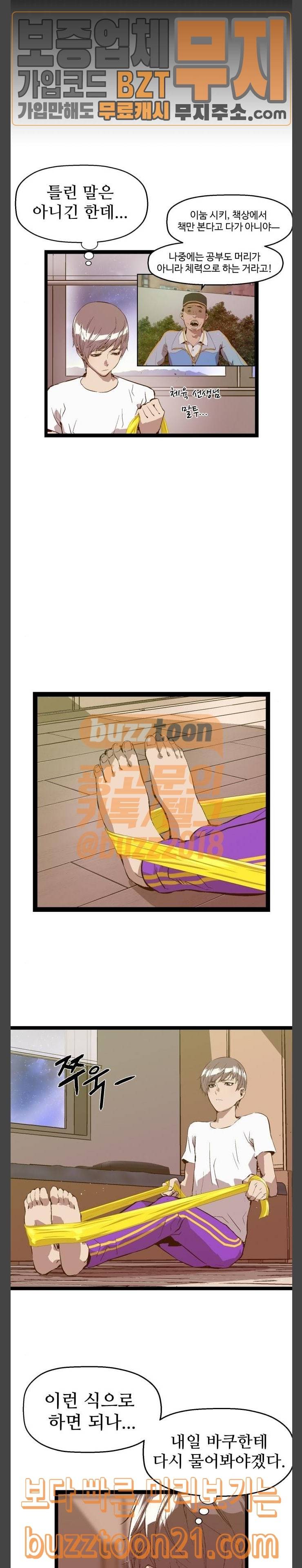 약한영웅 74화 16