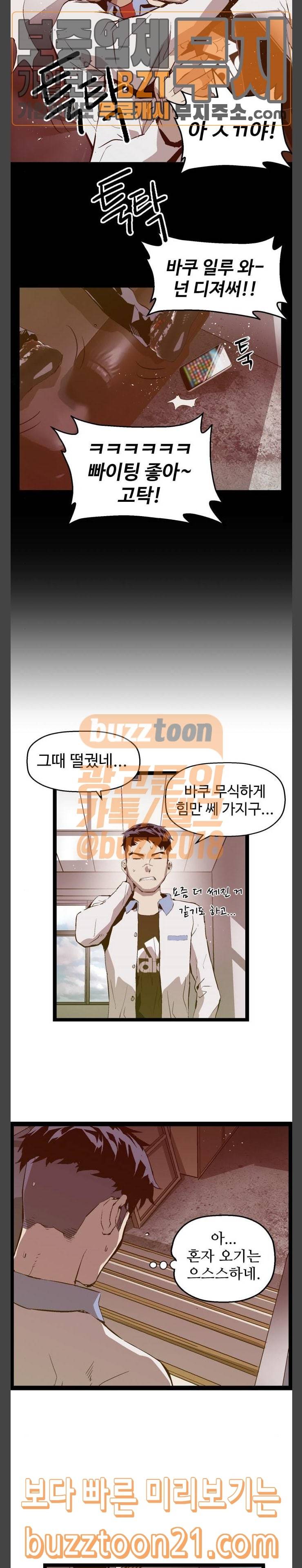 약한영웅 74화 19