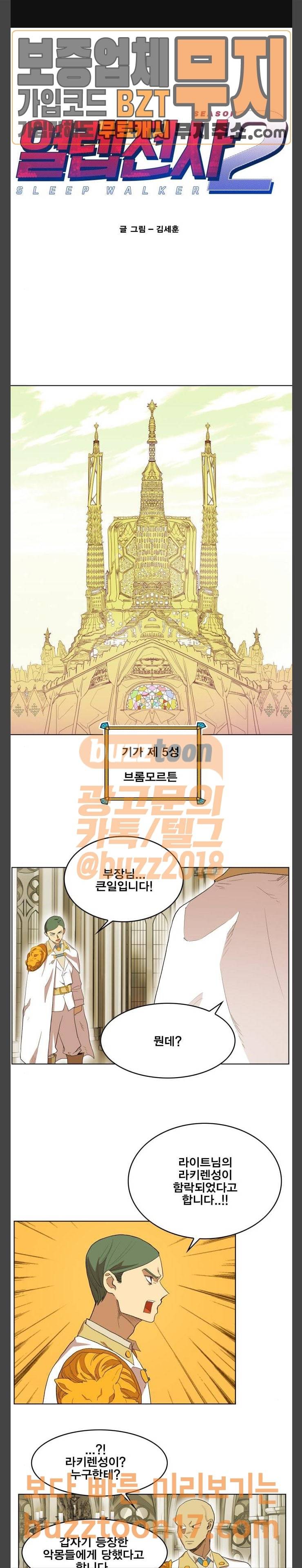 열렙전사 2부 11화 1