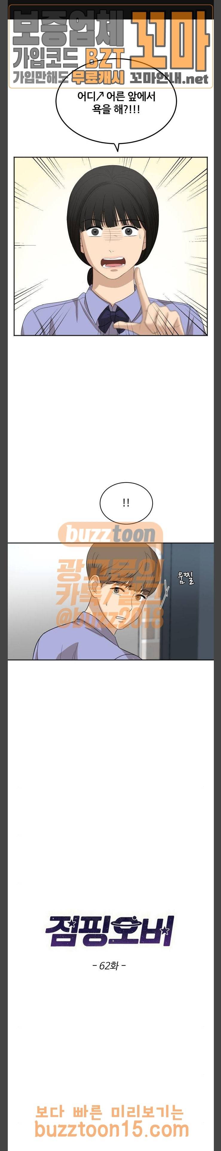 점핑오버 62화 1