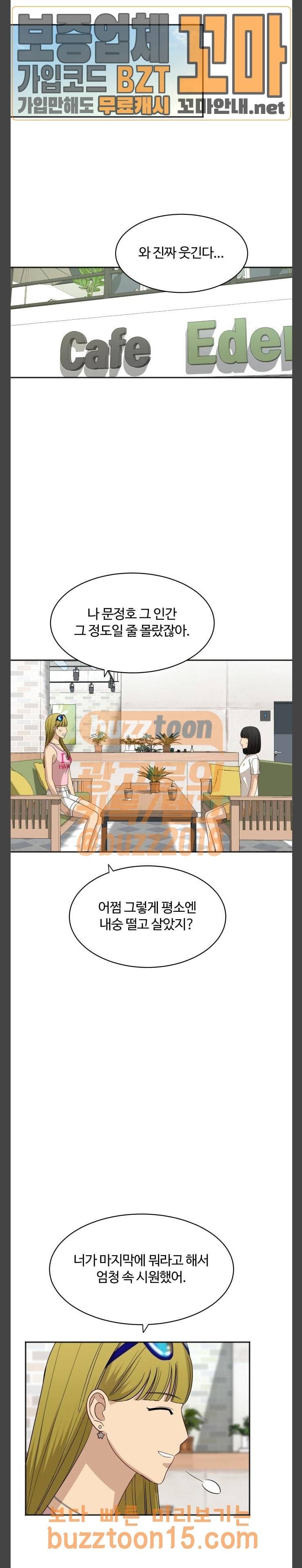 점핑오버 62화 2