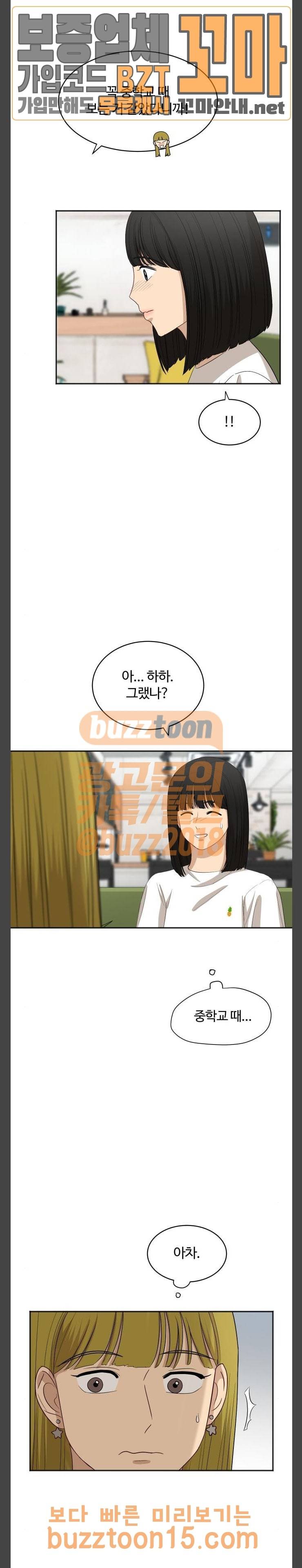 점핑오버 62화 3