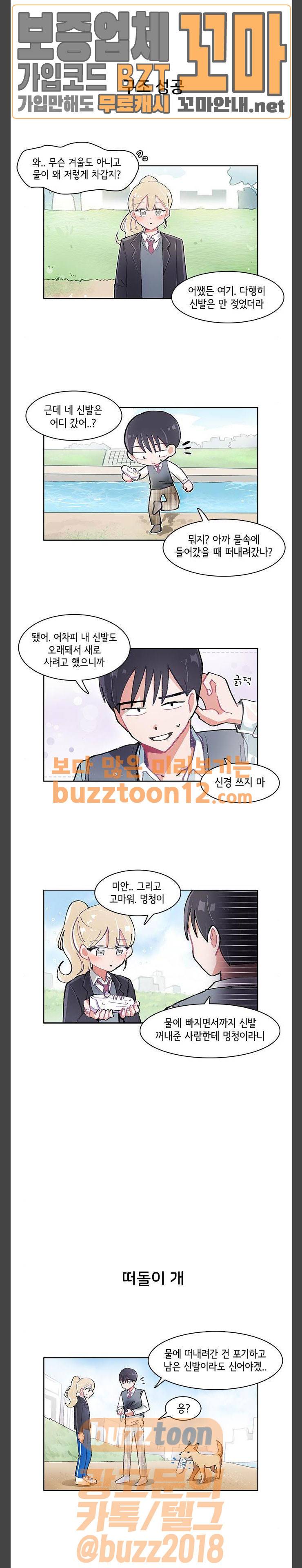 오로지 너를 이기고 싶어 6화 1