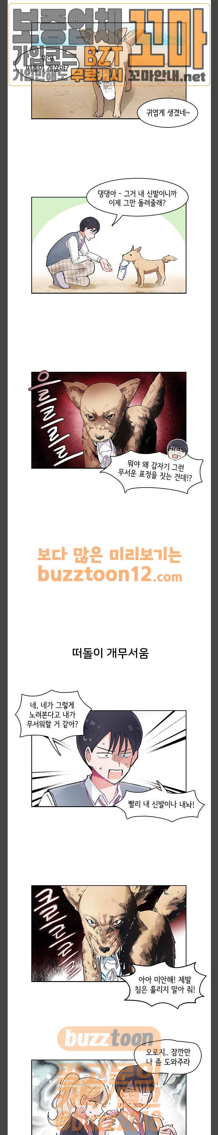 오로지 너를 이기고 싶어 6화 2