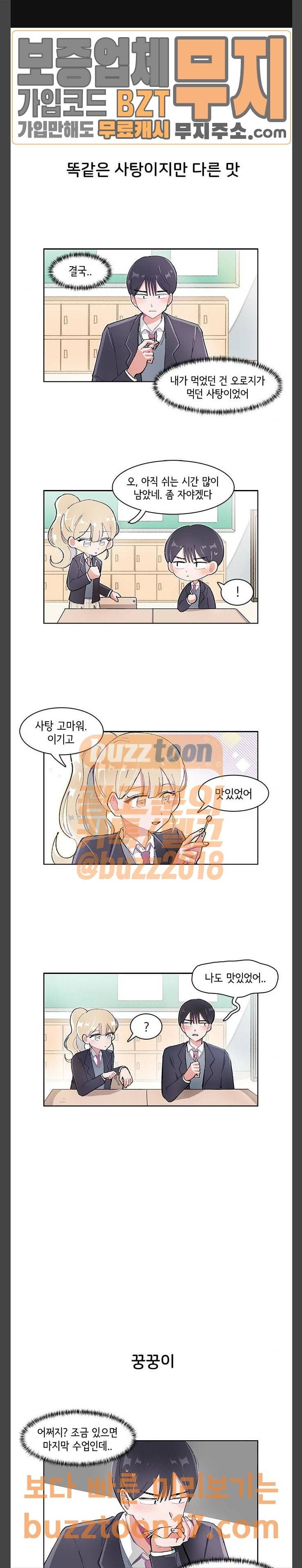 오로지 너를 이기고 싶어 15화 1