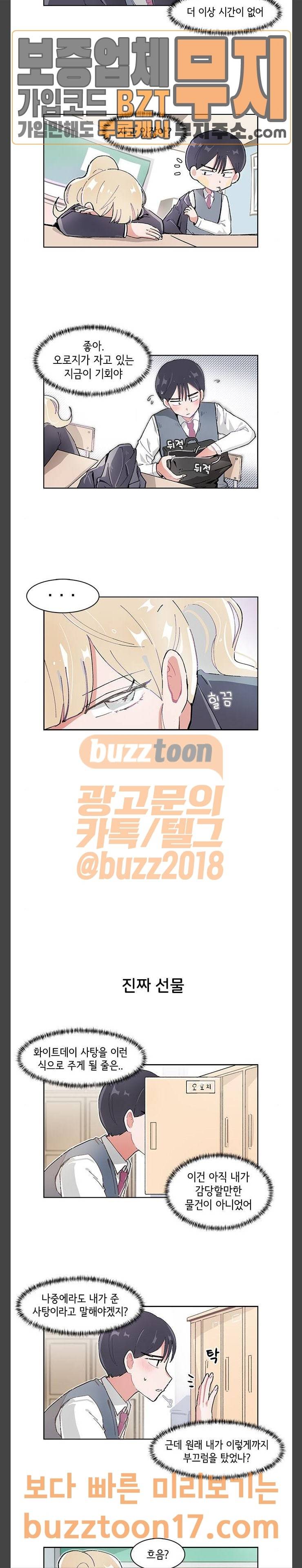 오로지 너를 이기고 싶어 15화 2