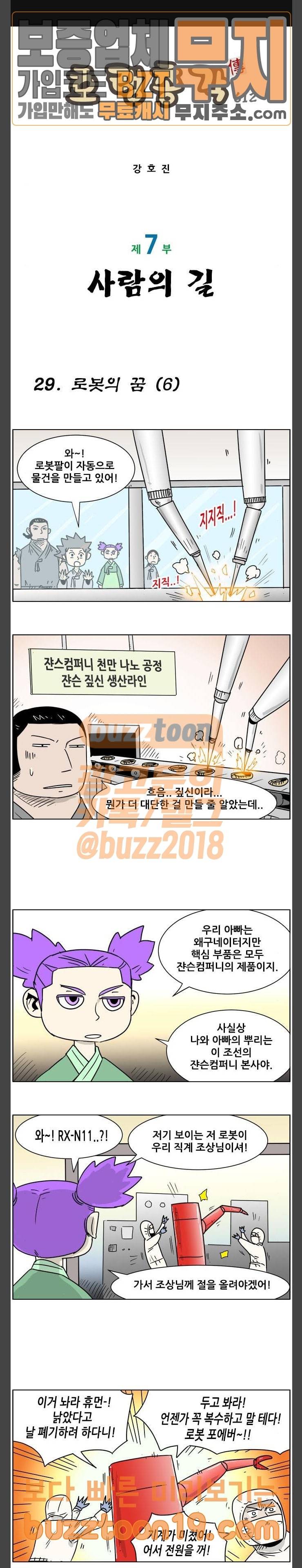 호랭총각 7부 29화 1