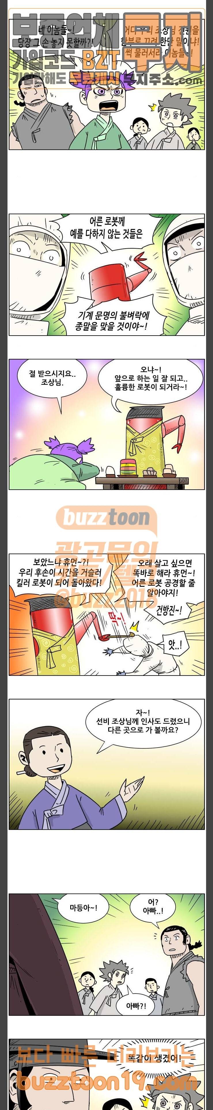 호랭총각 7부 29화 2