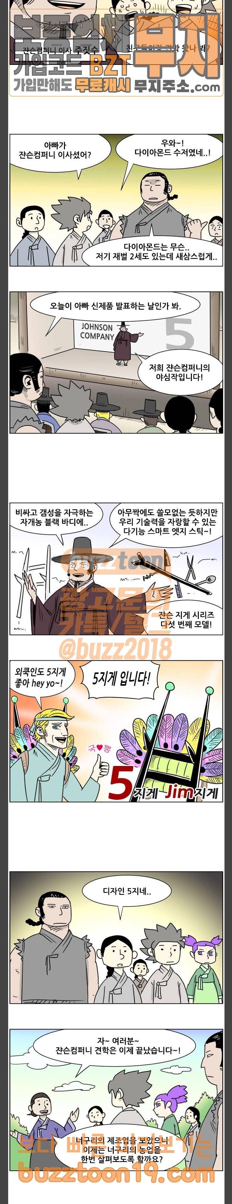 호랭총각 7부 29화 3