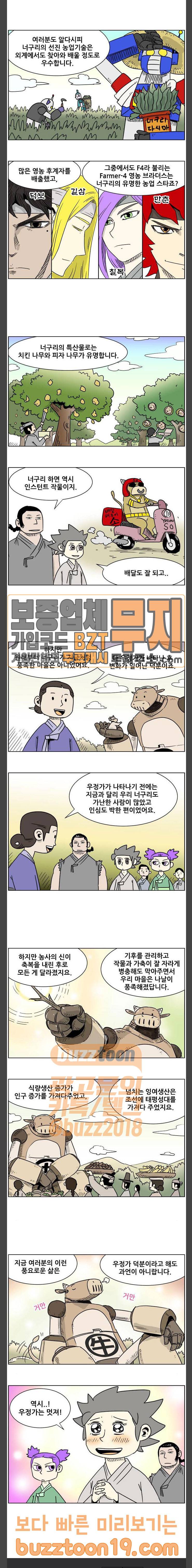 호랭총각 7부 29화 4