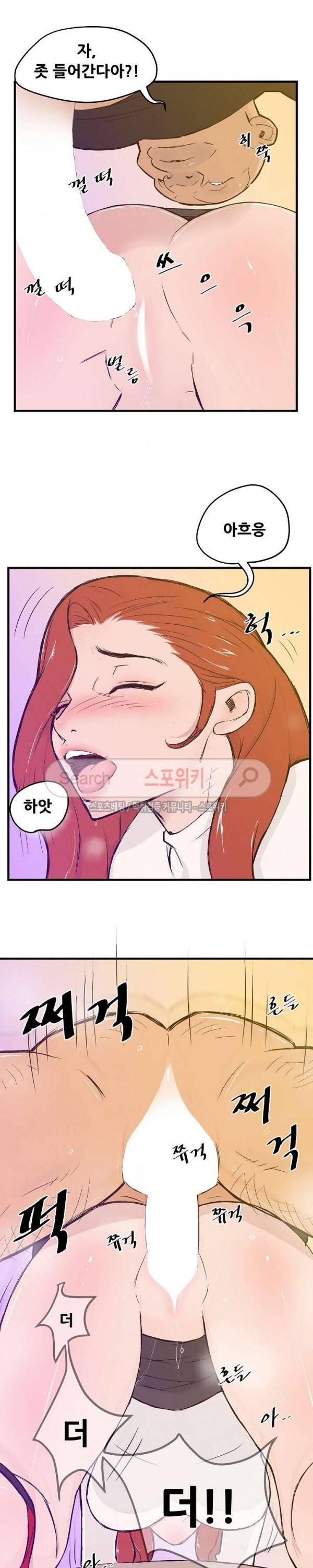 타락스토킹 6화 3